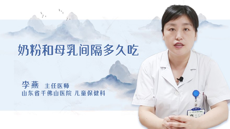 奶粉和母乳间隔多久吃