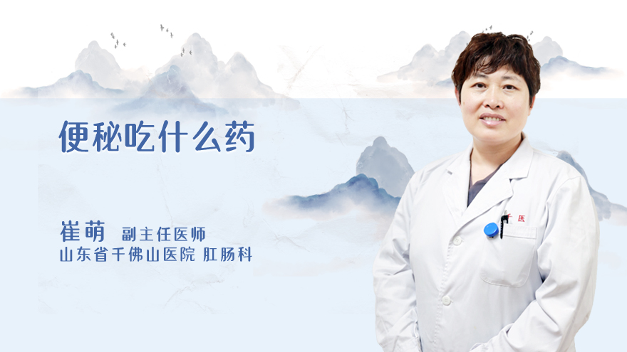 便秘吃什么药