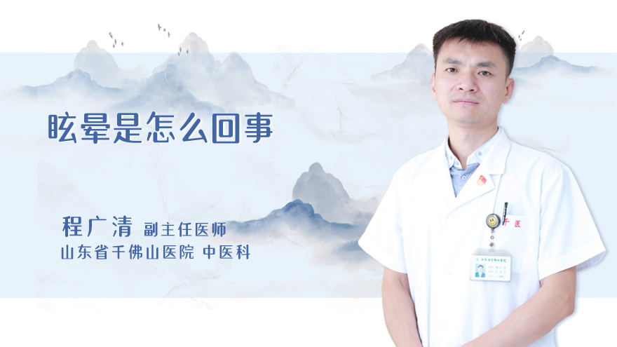 眩晕是怎么回事