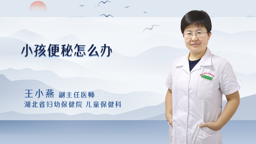 小孩便秘怎么办