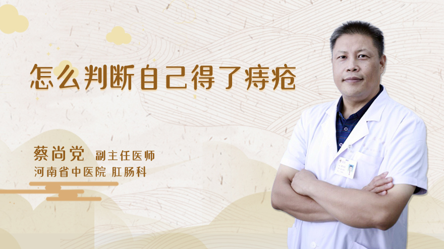 怎么判断自己得了痔疮