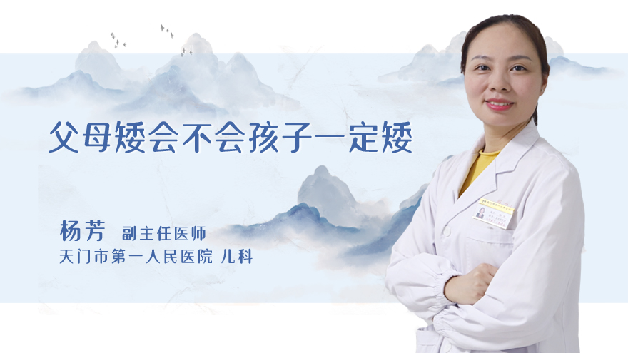 父母矮会不会孩子一定矮