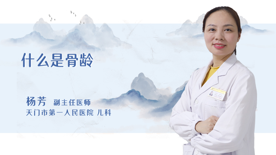 什么是骨龄