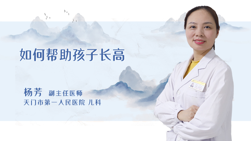 如何帮助孩子长高