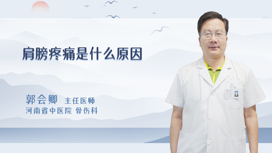 肩膀疼痛是什么原因