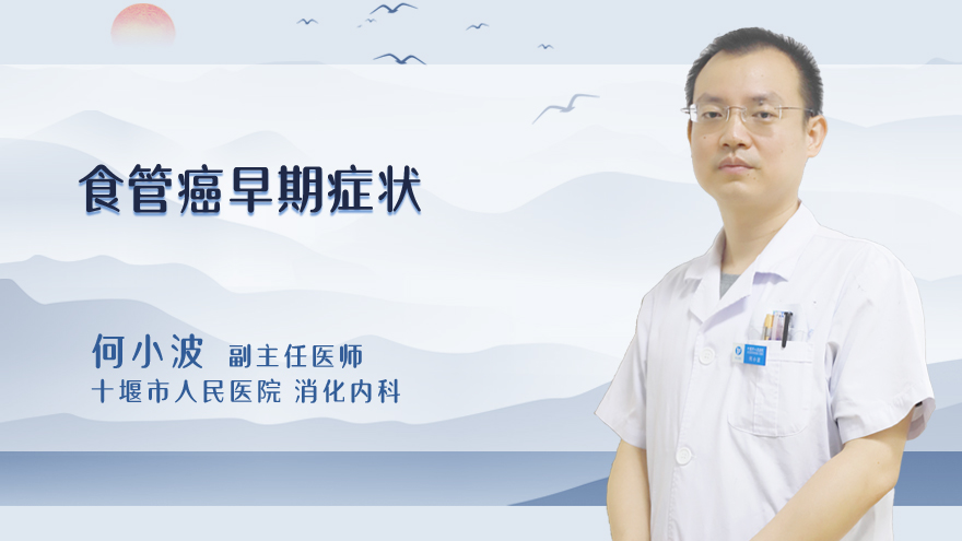 食管癌早期症状