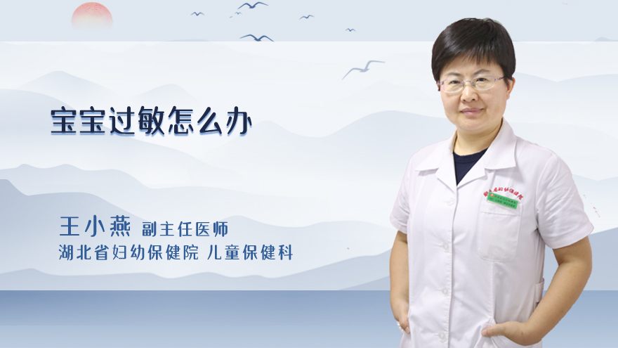 宝宝过敏怎么办