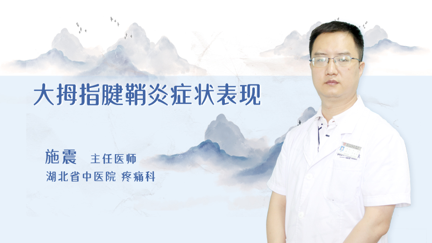 大拇指腱鞘炎症状表现