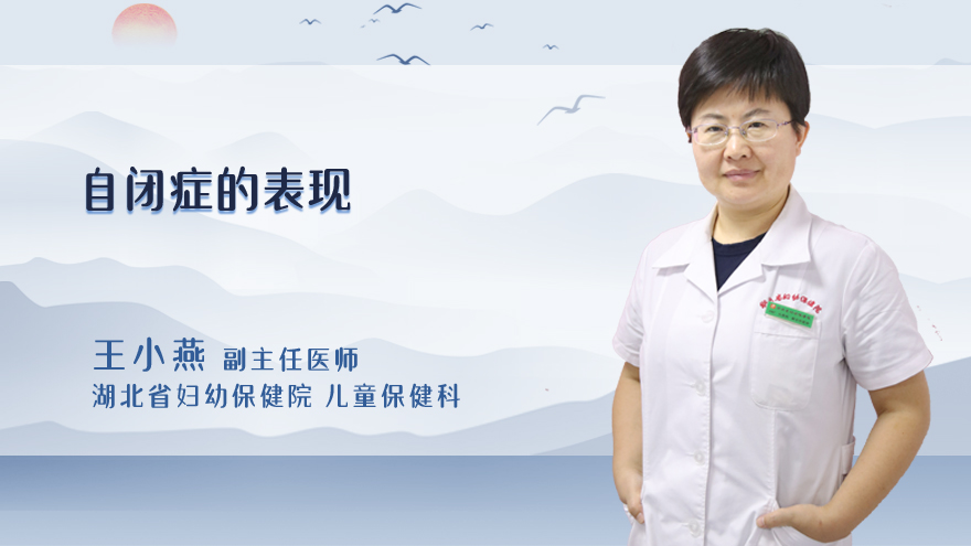 自闭症的表现