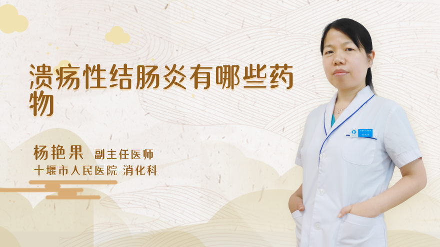 溃疡性结肠炎有哪些药物