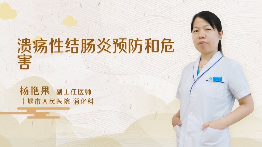溃疡性结肠炎预防和危害