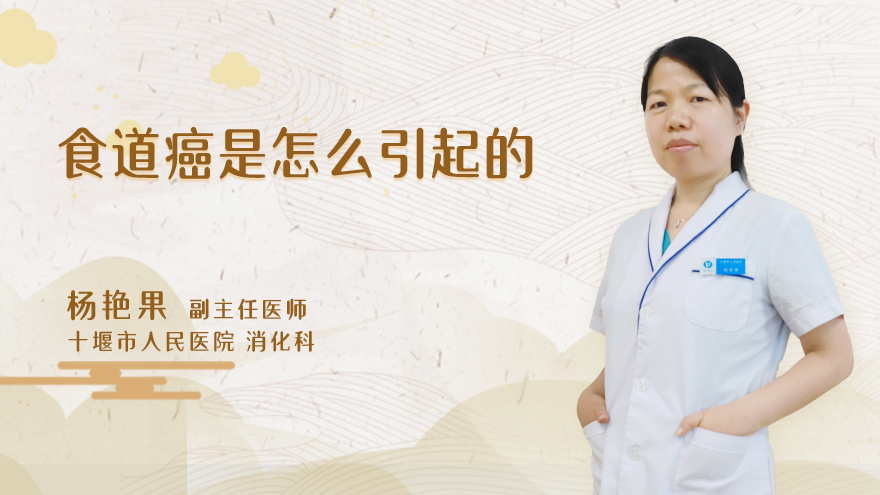 食道癌是怎么引起的