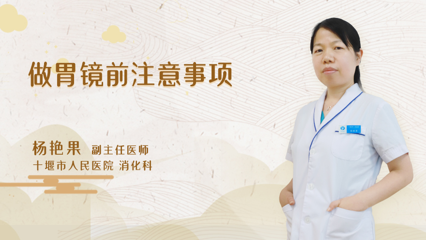 做胃镜前注意事项