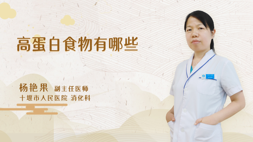 高蛋白食物有哪些