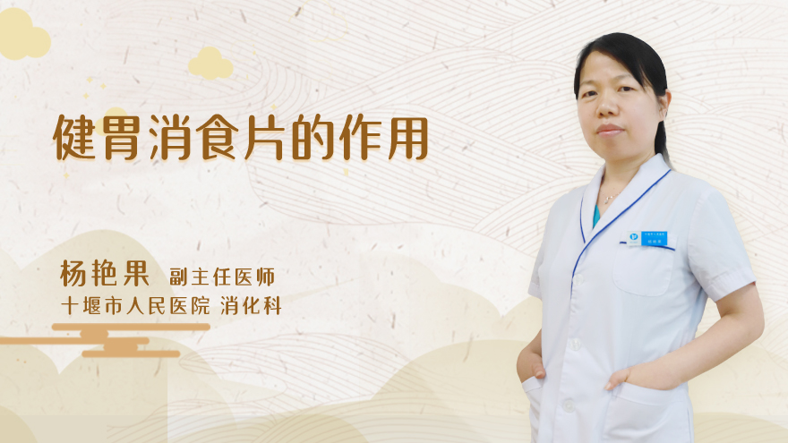 健胃消食片的作用