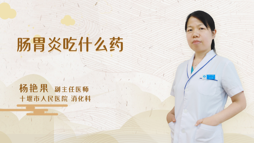 肠胃炎吃什么药
