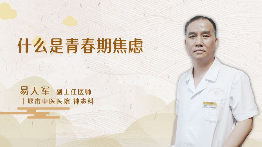 什么是青春期焦虑
