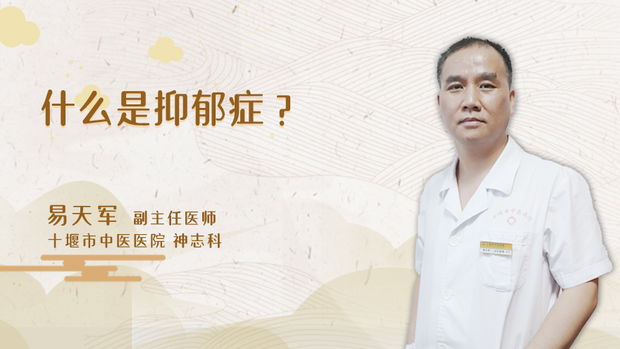 什么是抑郁症