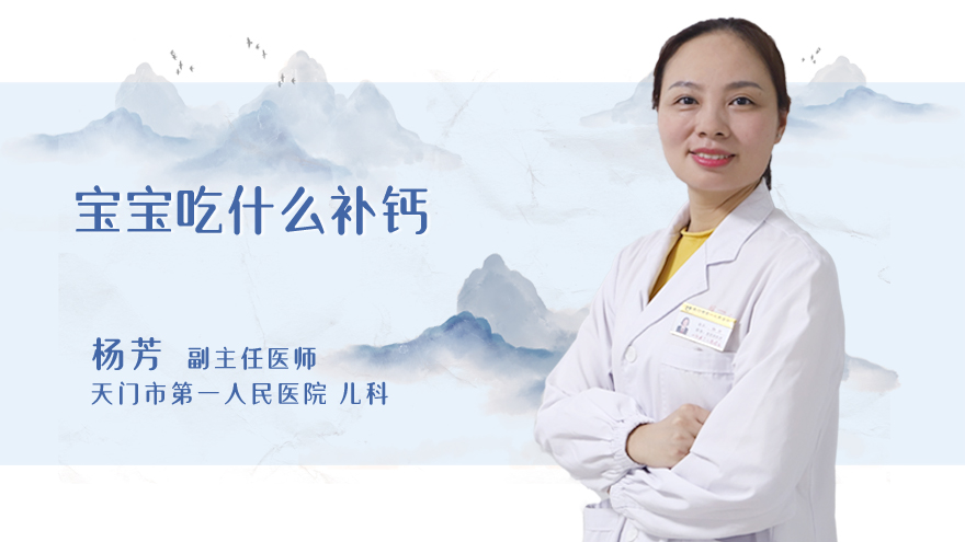 宝宝吃什么补钙