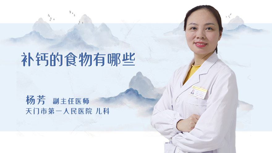 补钙的食物有哪些