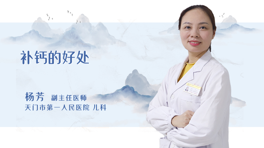 补钙的好处