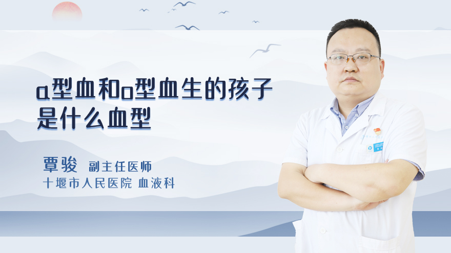 a型血和o型血生的孩子是什么血型