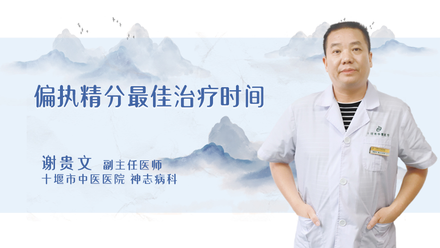 偏执精分最佳治疗时间