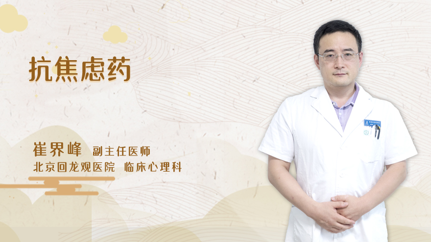 抗焦虑药物有哪些