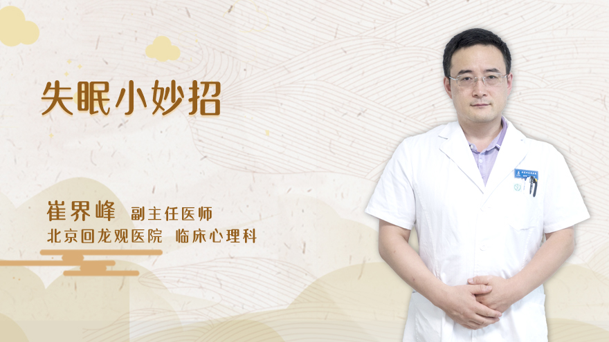 失眠小妙招