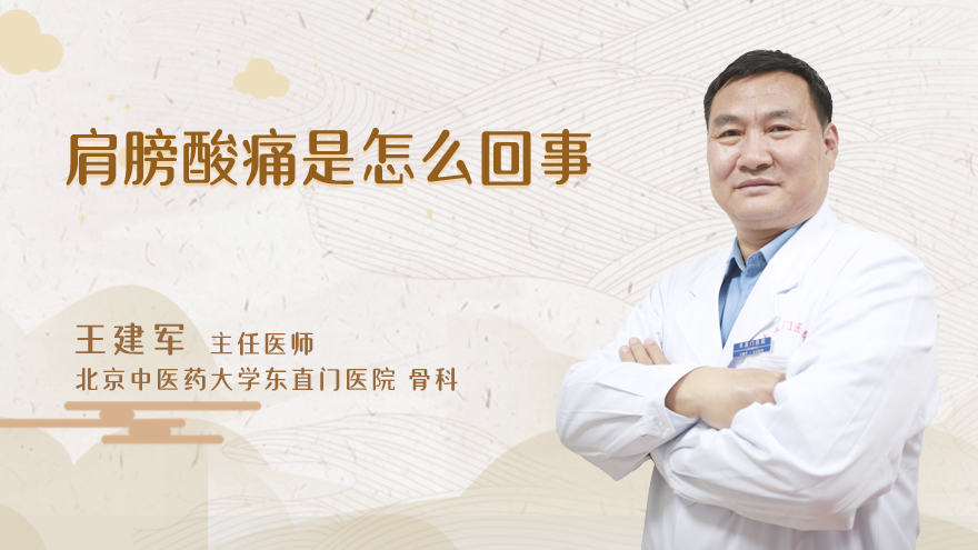 肩膀酸痛是怎么回事