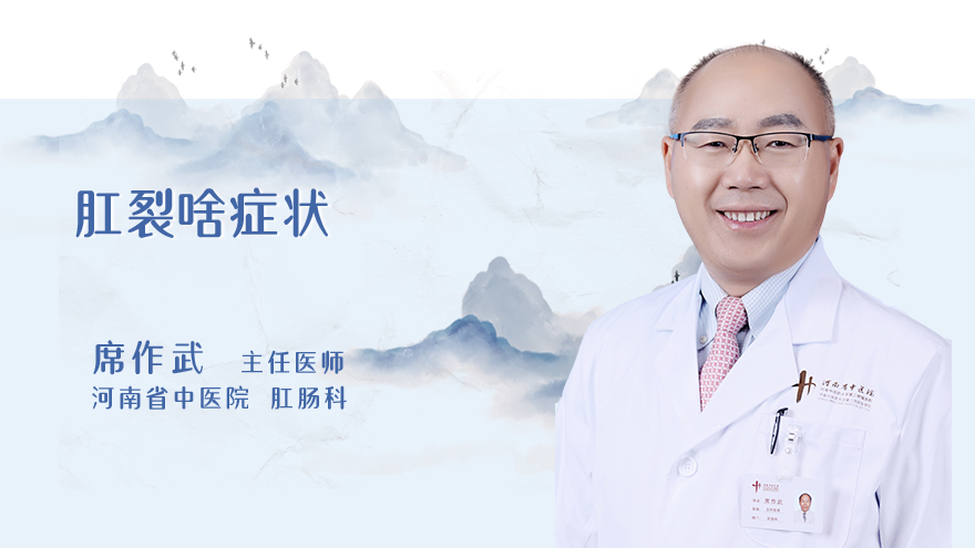 肛裂啥症状