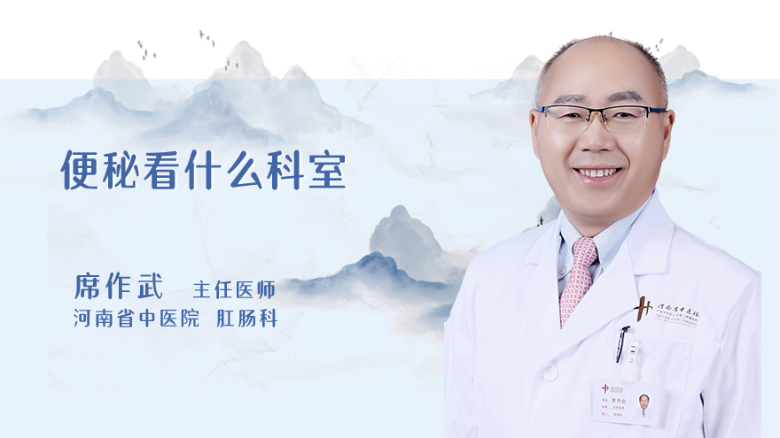 便秘看什么科室