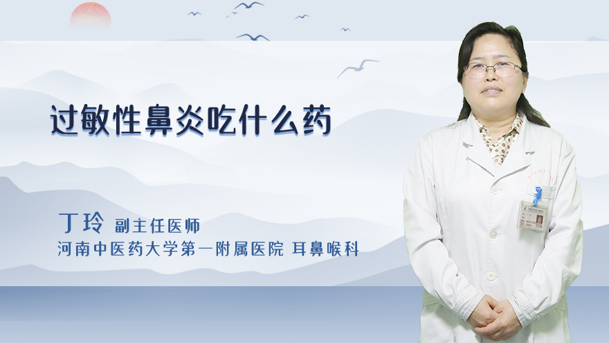过敏性鼻炎吃什么药