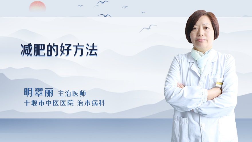 减肥的好方法