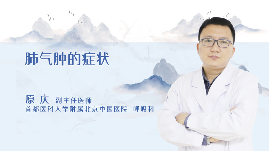肺气肿的症状
