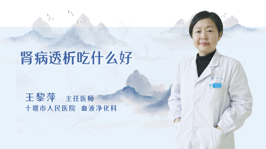 肾病透析吃什么好