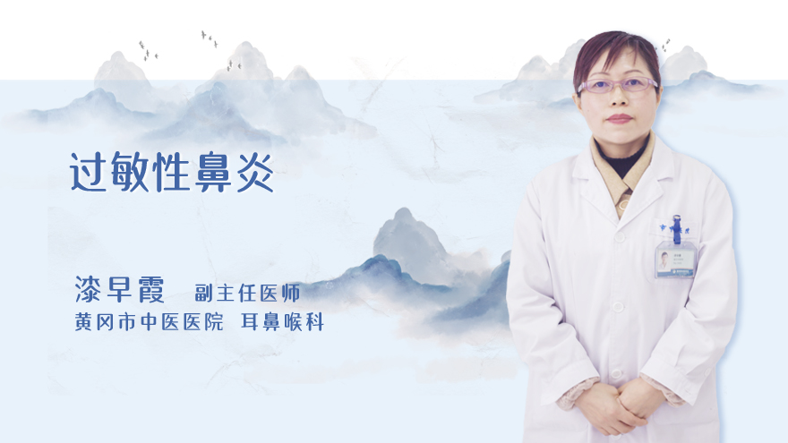 过敏性鼻炎
