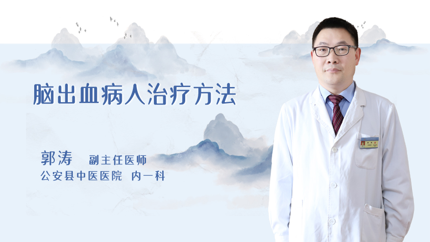脑出血病人治疗方法