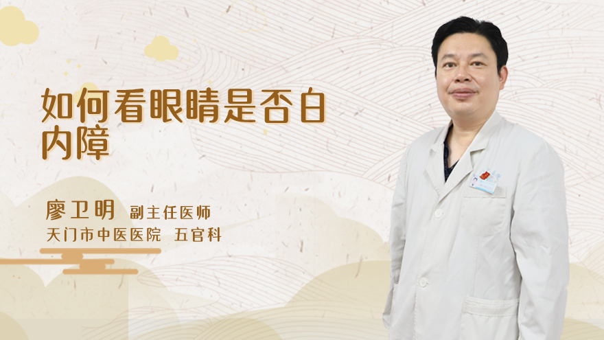 如何看眼睛是否白内障