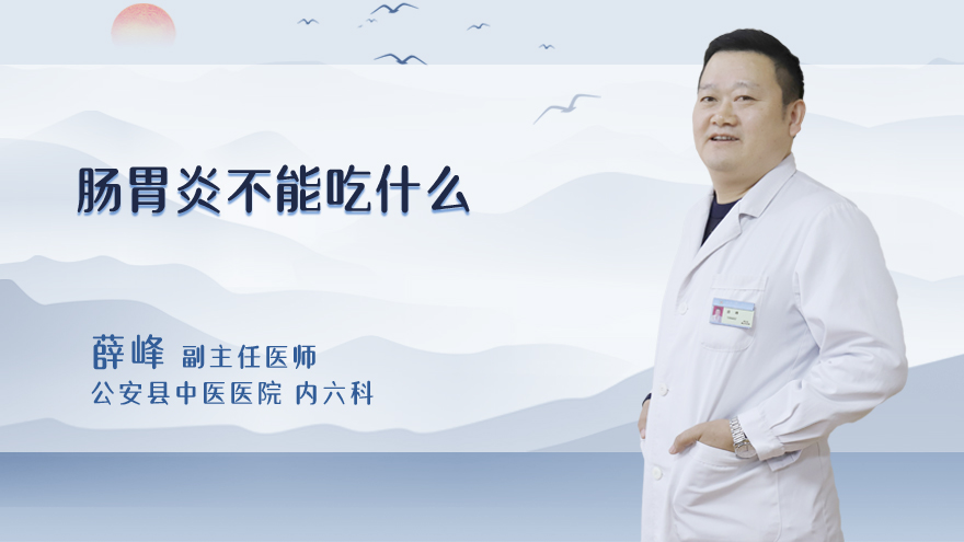 肠胃炎不能吃什么