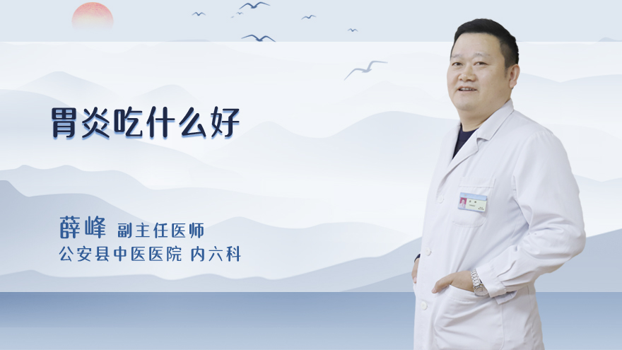 胃炎吃什么好