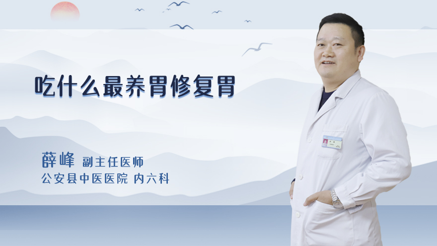 吃什么最养胃修复胃