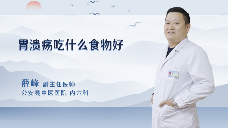 胃溃疡吃什么食物好