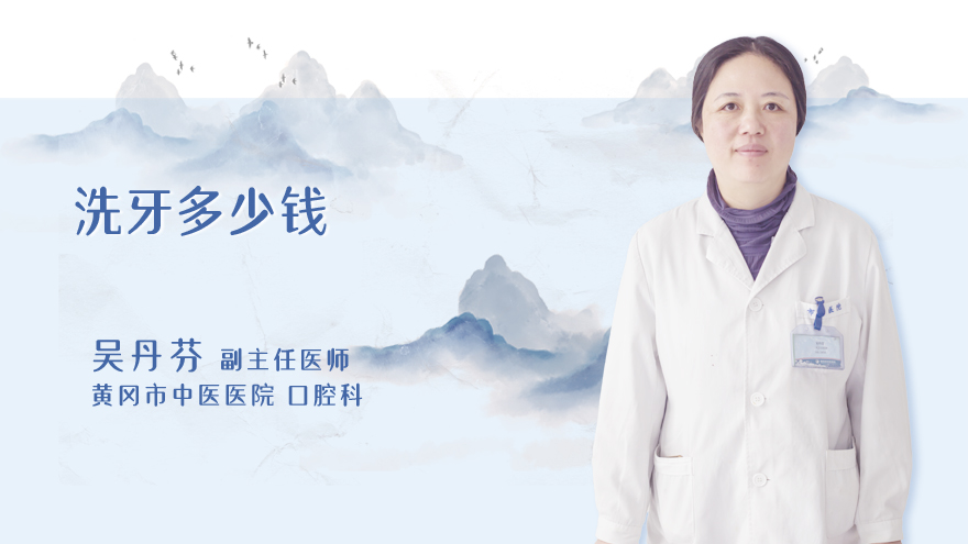 洗牙多少钱
