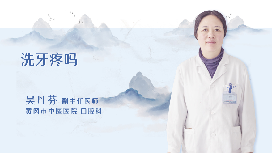 洗牙疼吗