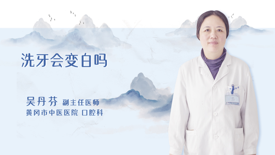 洗牙会变白吗