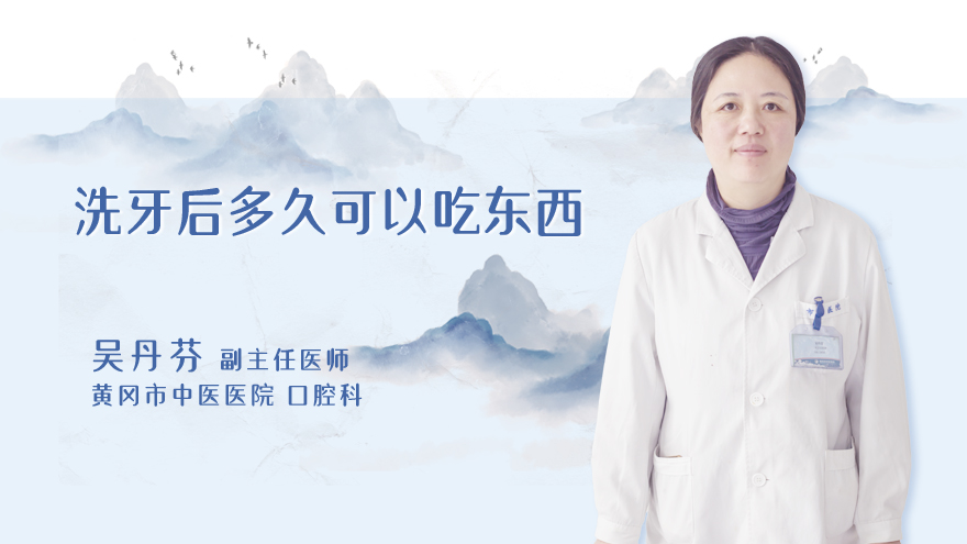 洗牙后多久可以吃东西