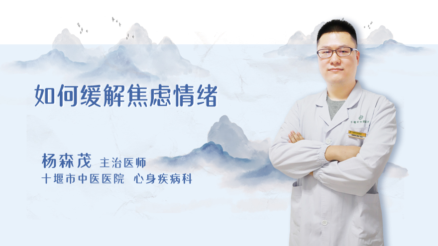 如何缓解焦虑情绪