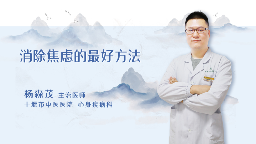 消除焦虑的最好方法