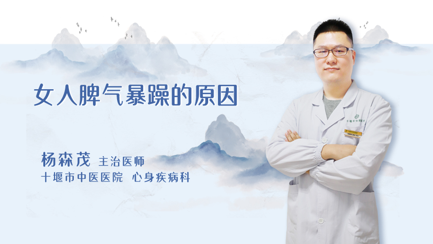 女人脾气暴躁的原因